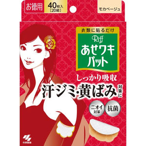 [Kobayashi Parma] Mocha Beige Underarm Sweat Pads – Sweat Stain Prevention & Deodorizing Sheets (40 Pads)