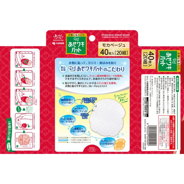 [Kobayashi Parma] Mocha Beige Underarm Sweat Pads – Sweat Stain Prevention & Deodorizing Sheets (40 Pads)