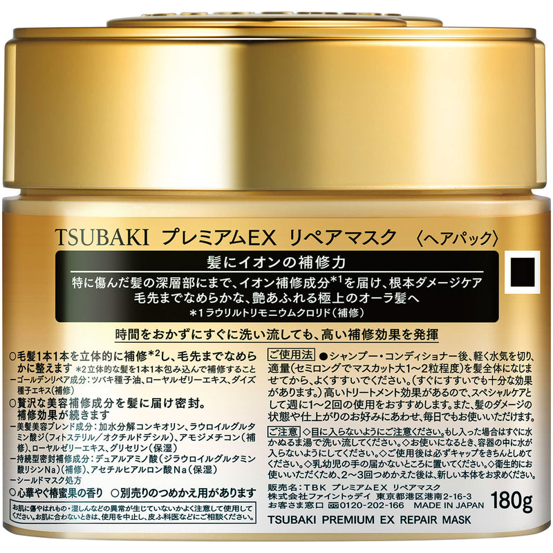 [SHISEIDO] TSUBAKI Premium EX Repair Hair Mask 180g
