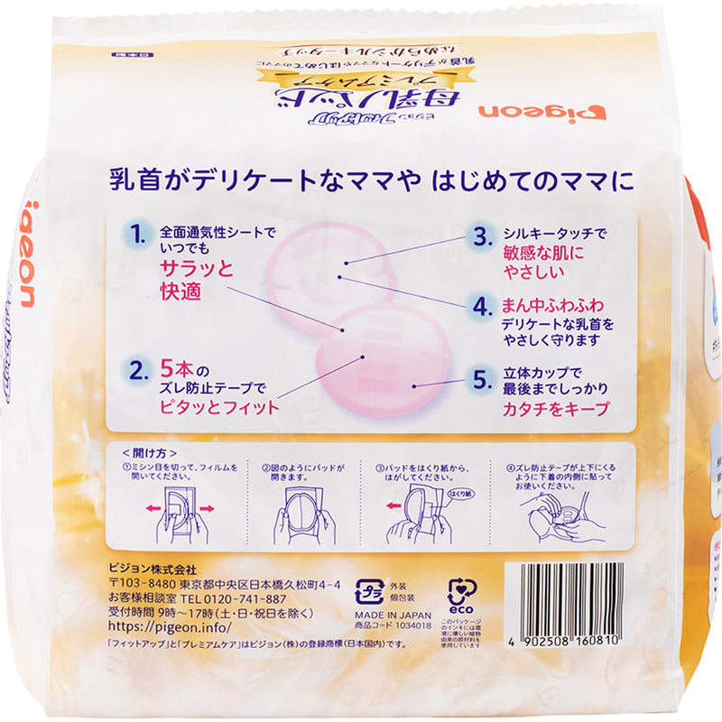 [Pigeon] Fit-Up Premium Care Breast Pads (102 pads)