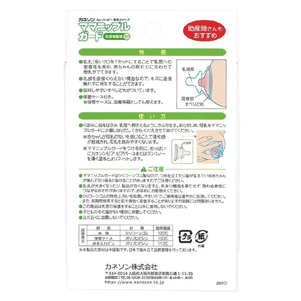 [Kaneson] Mama Nipple Guard