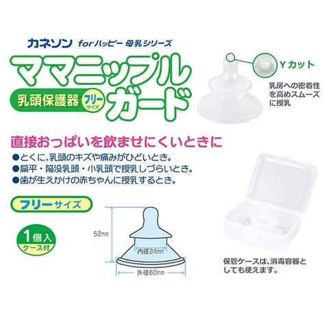 [Kaneson] Mama Nipple Guard