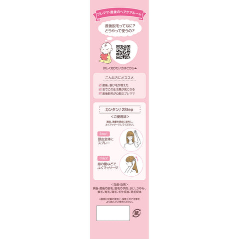[KAMINOMOTO] KAMINOHAHA Postpartum Hair Care Essence  150ml