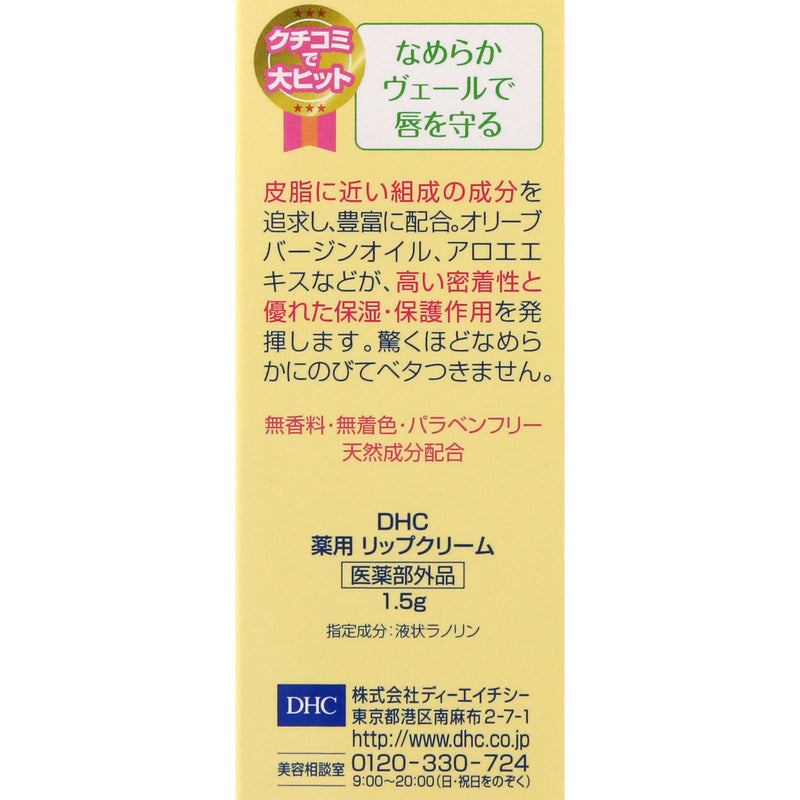 [DHC] Medicated Lip Cream (QD)