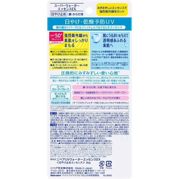 [KAO] NIVEA Japan UV Super Water Essence EX SPF50+ PA++++ 80g