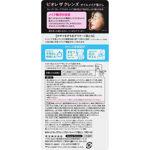 [KAO] Biore The Cleanse Oil Cleanser 190ml