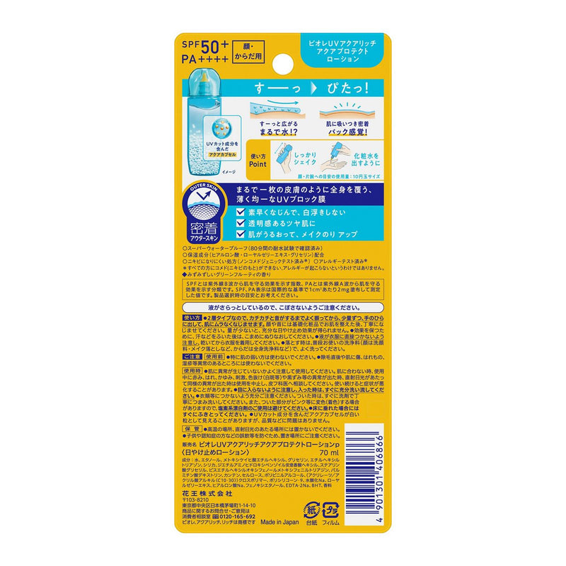 [KAO] Biore UV Aqua Rich Aqua Protect Lotion Sunscreen SPF50 ++++ 70ml