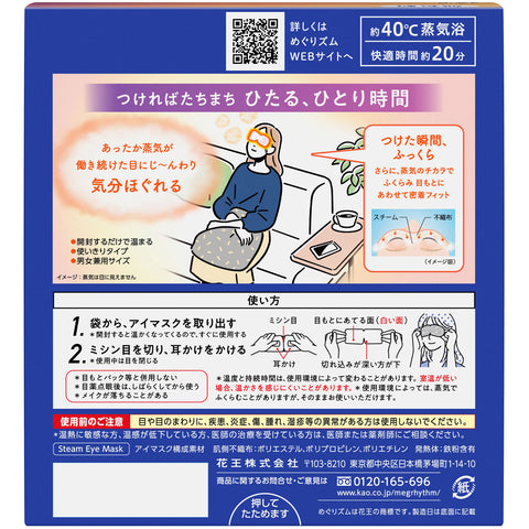 [KAO] Megurism Health Care Steam Warm Eye (12 sheets)