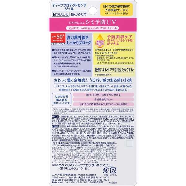 [KAO] NIVEA Japan UV Deep Protect & Care Gel Sunscreen SPF50+ PA++++ 80g