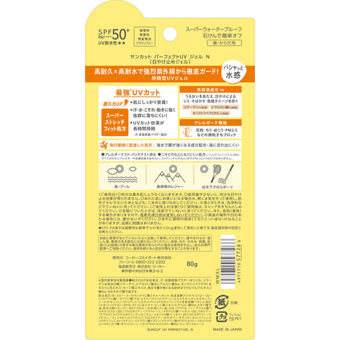 [KOSE] Cosmeport SUNCUT Gold Perfect UV Gel Sunscreen SPF50+ PA++++ 80g
