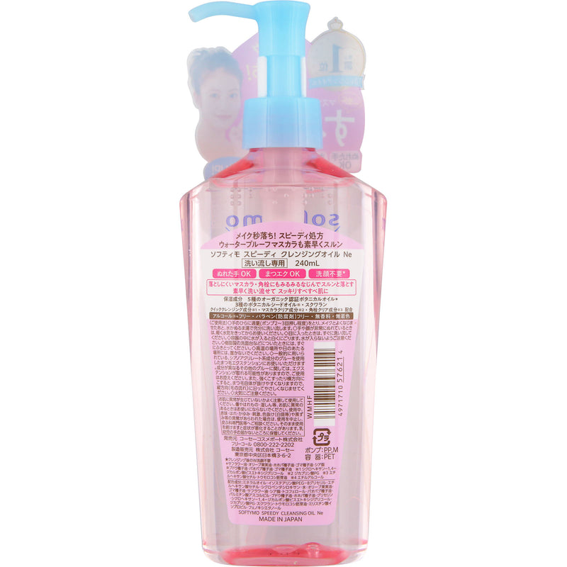 [KOSE] Sofymo Speedy Cleansing Oil 240ml