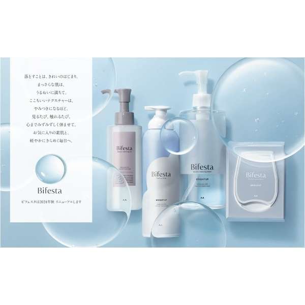 [MANDOM] Bifesta Micellar Cleansing Water BRIGHT UP