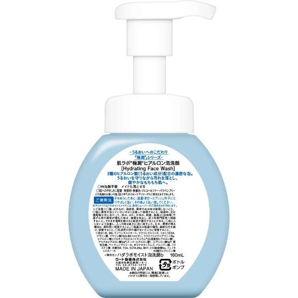 [ROHTO] HADA LABO Gokujyun Hyaluronic Acid Face Wash Pump 160ml