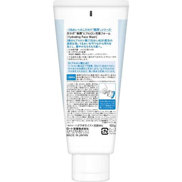[ROHTO] HADA LABO Tube Face Wash 100g