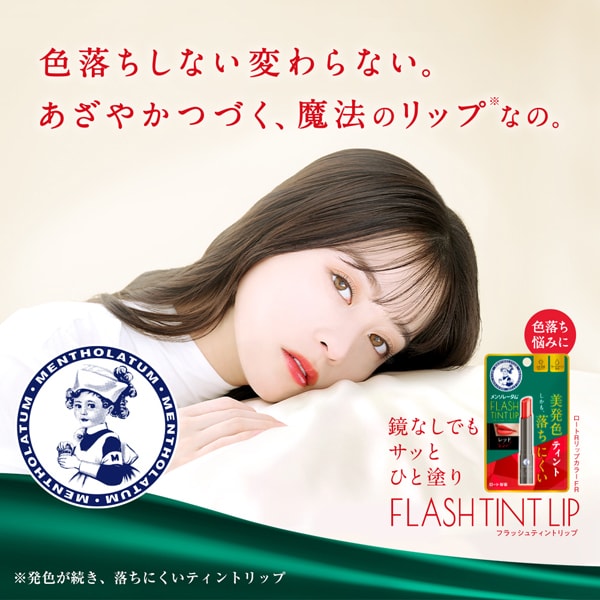 [ROHTO] Mentholatum Flash Tint Lip SPF 26 PA+++ (Red)