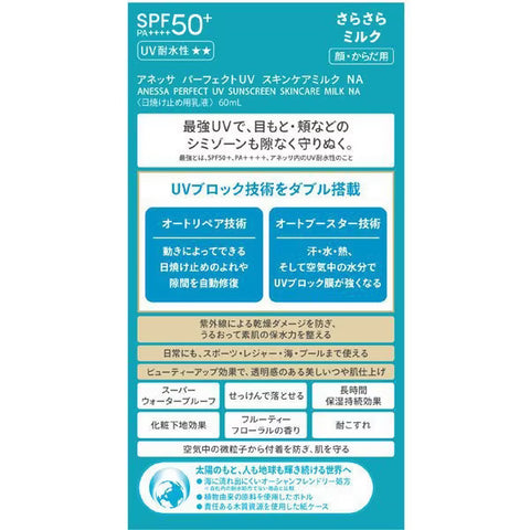 [SHISEIDO] Anessa Perfect UV Sunscreen Skincare Milk 60ml
