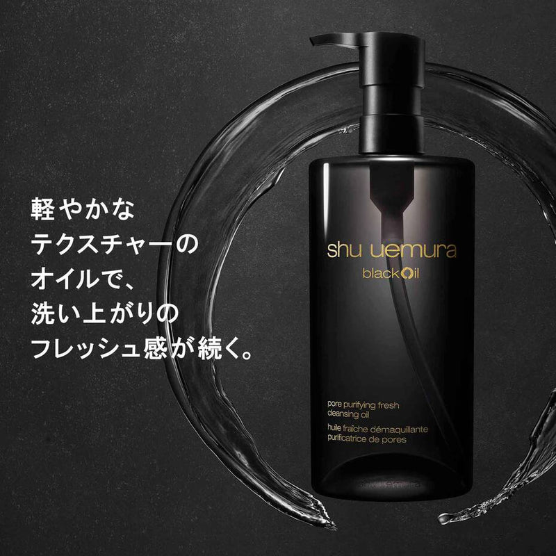 [SHU UEMURA] Black Cleansing Oil 150ml