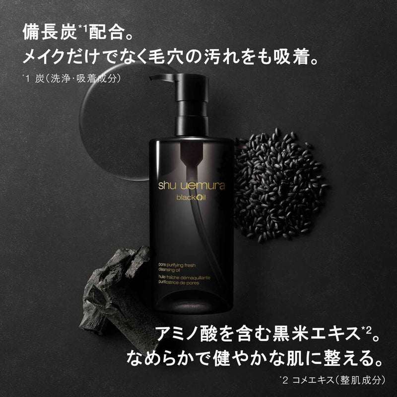 [SHU UEMURA] Black Cleansing Oil 150ml