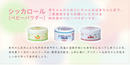 [Wakodo] SiCCAROL-Hi Baby Powder Paper Container 170g