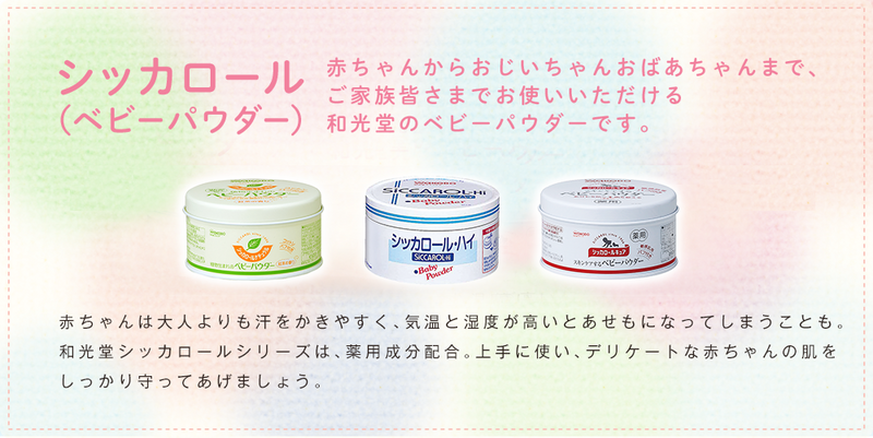 [Wakodo] SiCCAROL-Hi Baby Powder Paper Container 170g